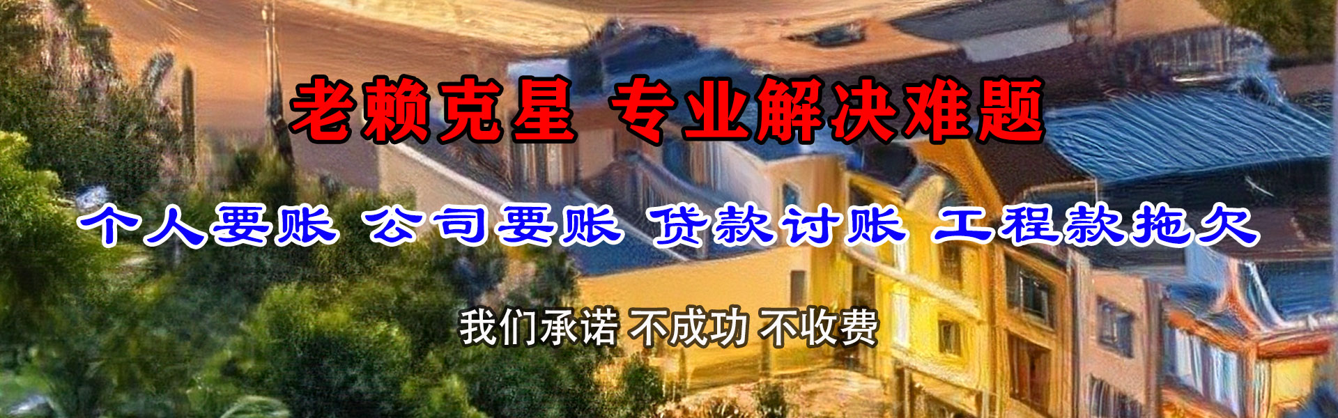 蔡甸讨账公司